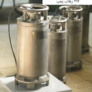 کفکش سفاز تمام استیل رهاب پمپ